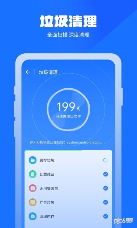 万能清理蛙截图0