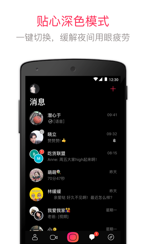 JusTalk截图4