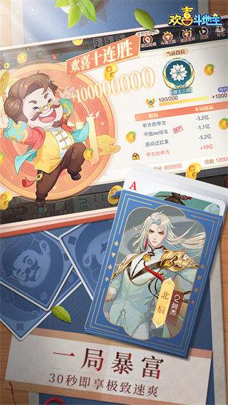 欢喜斗地主截图1