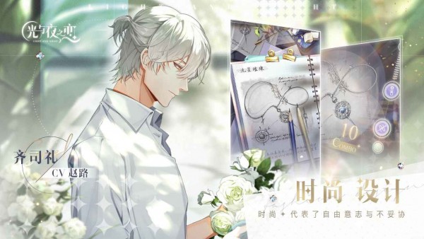 光與夜之戀騰訊版界面展示2