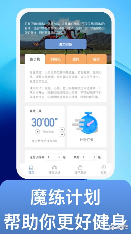 魔练计划截图1