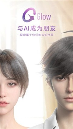 Glow交友截图2