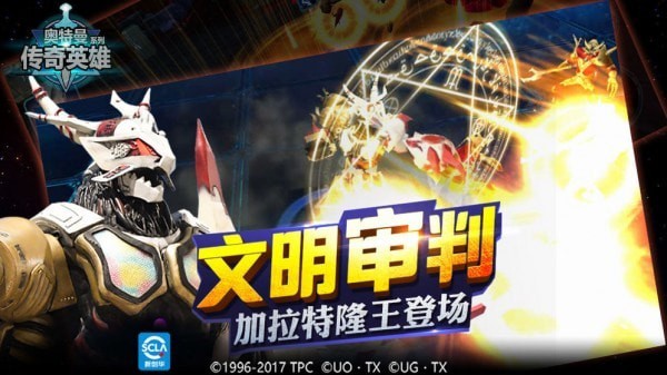 奥特曼传奇英雄截图3