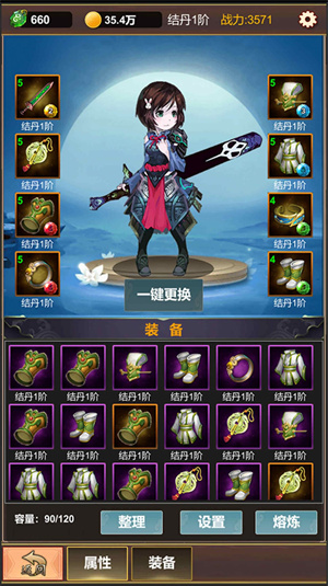 挂机修仙之旅官方版截图2