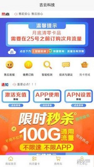 吉云科技截图2