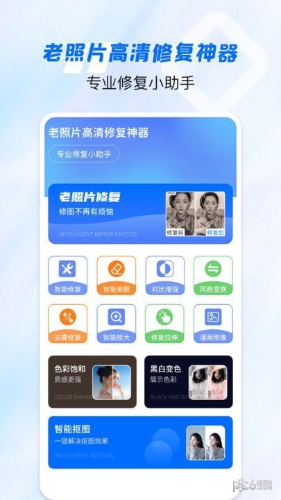 老照片高清修复神器截图4