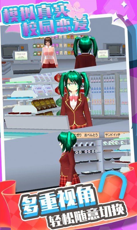 模拟真实校园恋爱游戏下载截图3