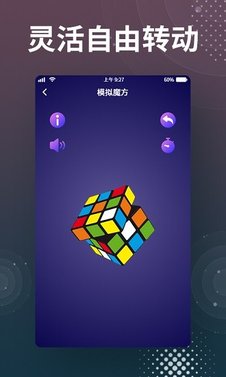 魔方还原截图1