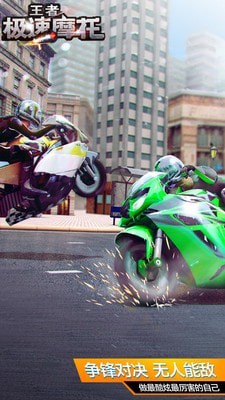 王者极速摩托截图1