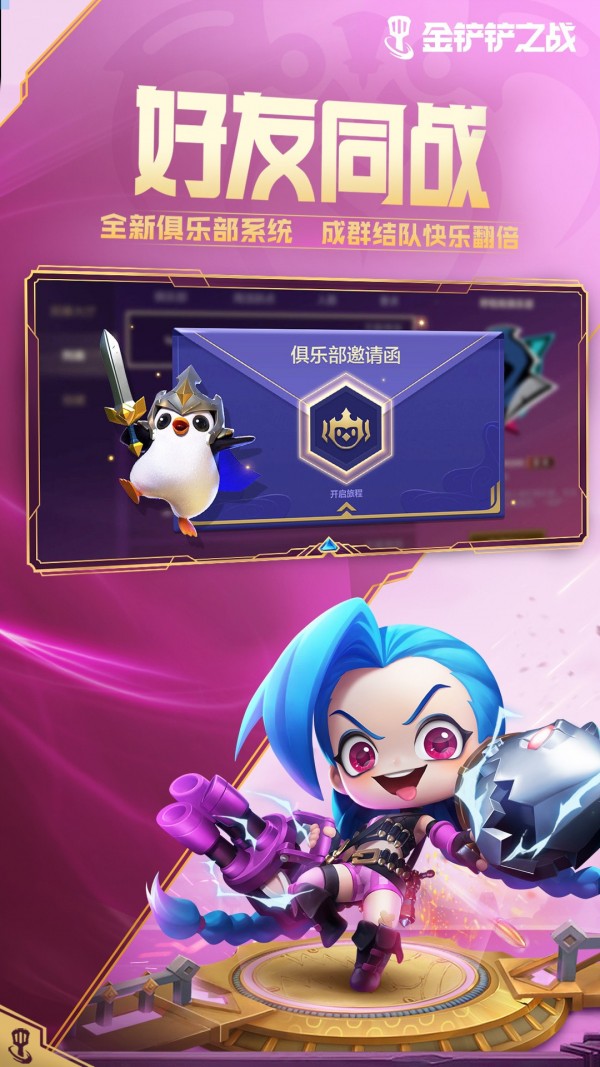 云顶之弈手游美服截图4