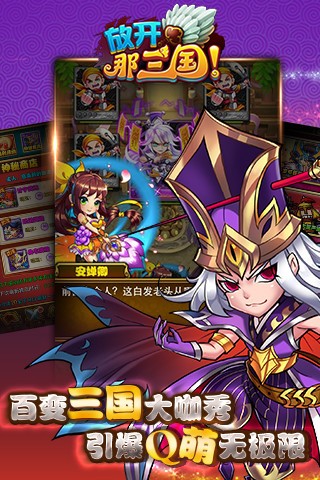 放开那三国截图3