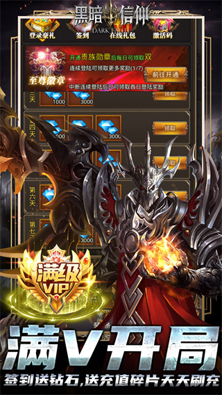 黑暗信仰BT0.1折扣服截图3