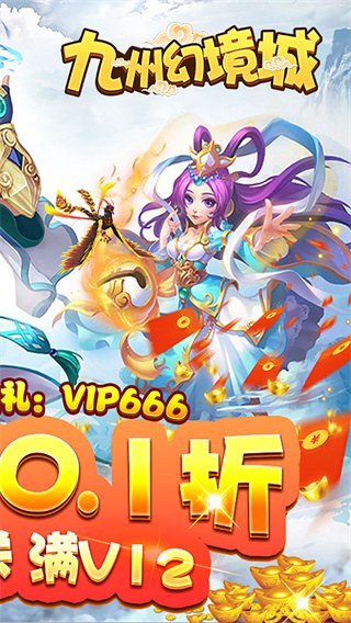 九州幻境城0.1折扣服截图1