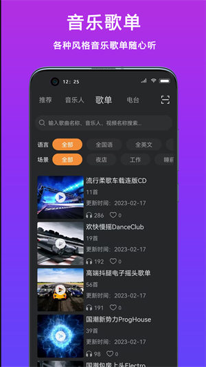 DJ城市串烧截图1
