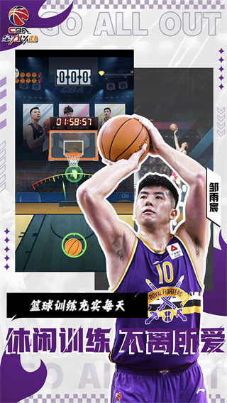 中职篮：全力以赴截图3