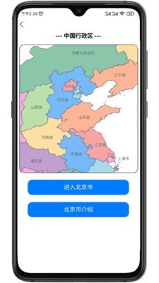巡游地图册截图3