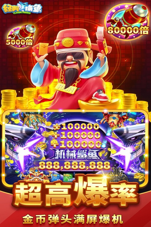 经典捕鱼截图3