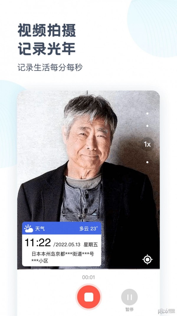 时空光年相机截图1