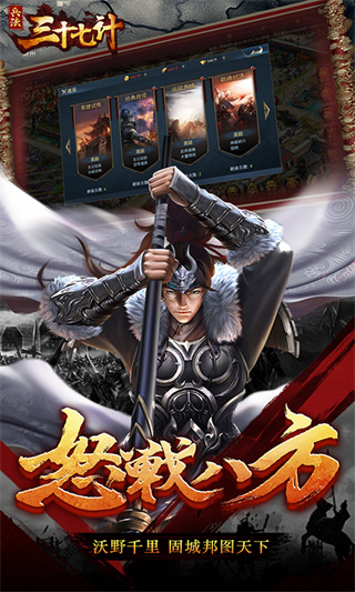 兵法三十七计截图3
