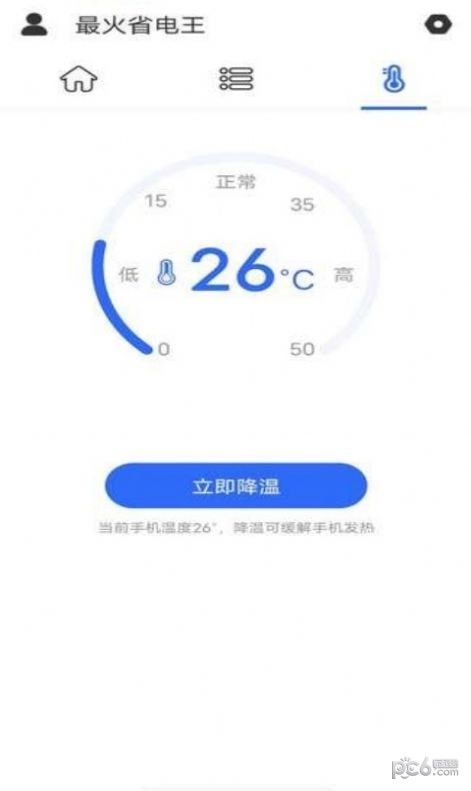 最火省电王截图0