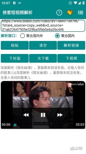 侠客短视频解析截图2
