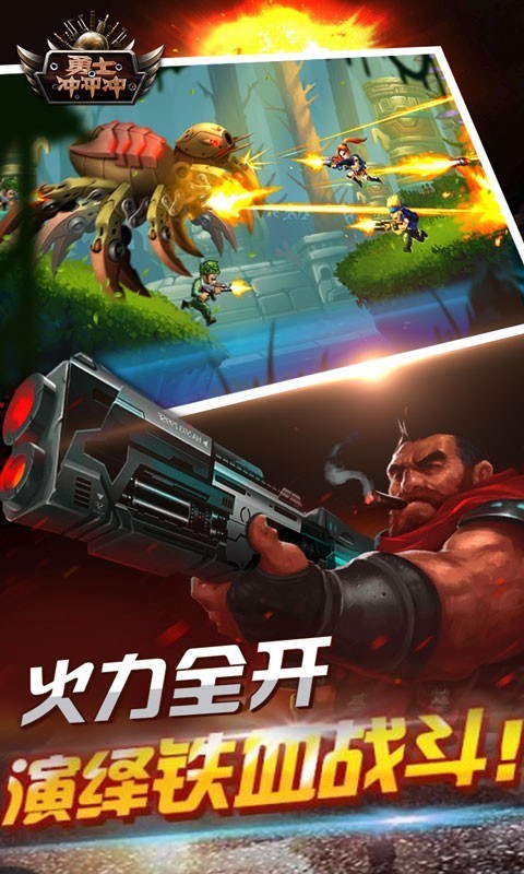 勇士冲冲冲截图0