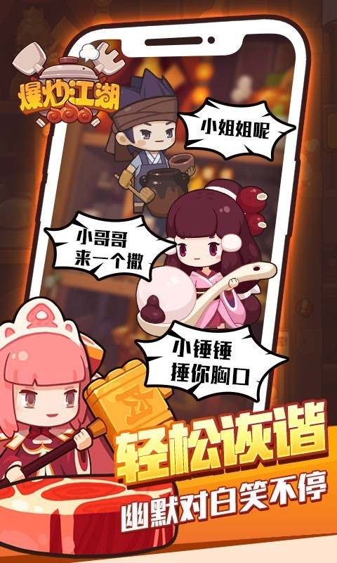 爆炒江湖截图1