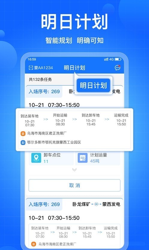煤炭运管平台截图0