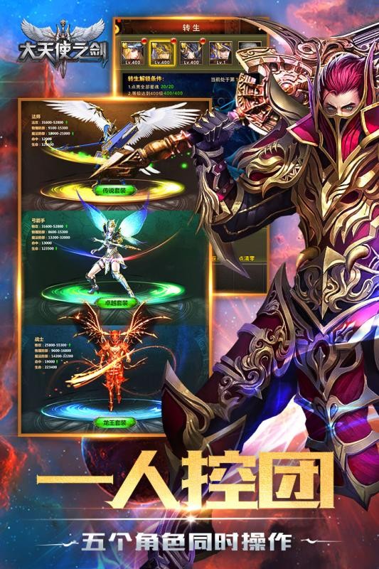 大天使之剑h5截图2