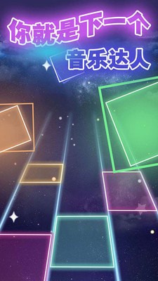节奏的钢琴白块截图2