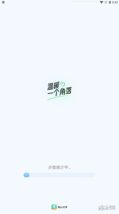 知心计步截图3