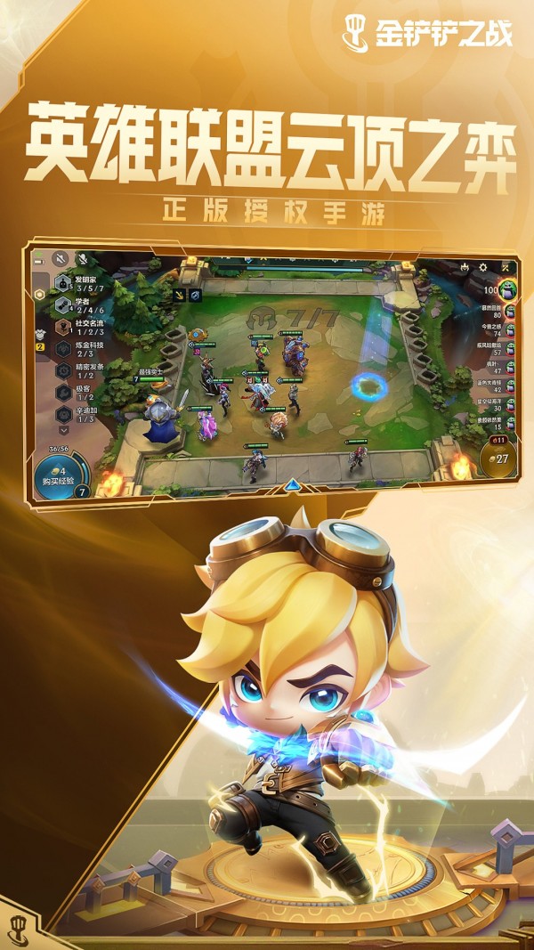 云顶之弈手游美服截图0