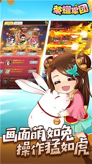 荣耀军团飞升版截图3