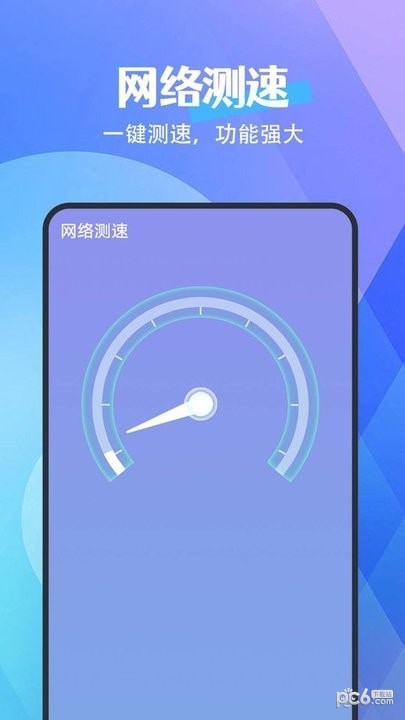 畅连网络截图2