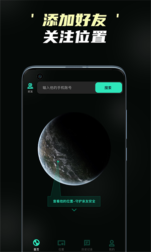 守护情侣定位截图0