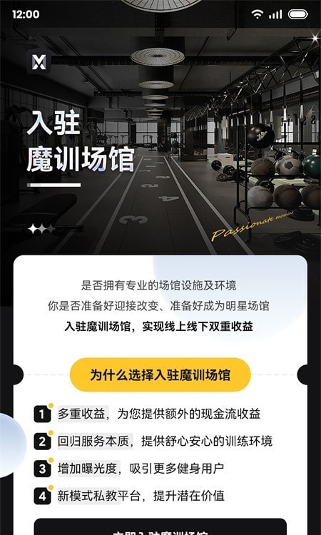 魔训场馆端截图2