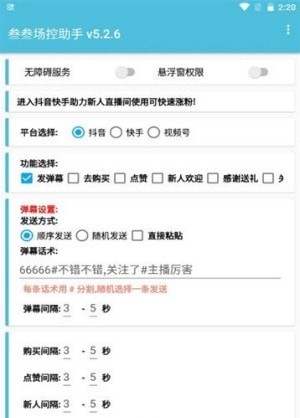 叁叁场控助手截图1