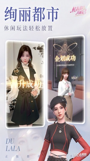 杜拉拉升职记截图1