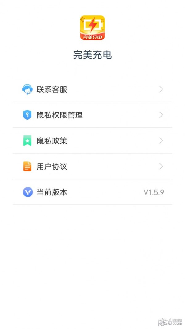 完美充电截图3