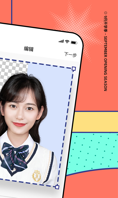 证件照最美神器截图2