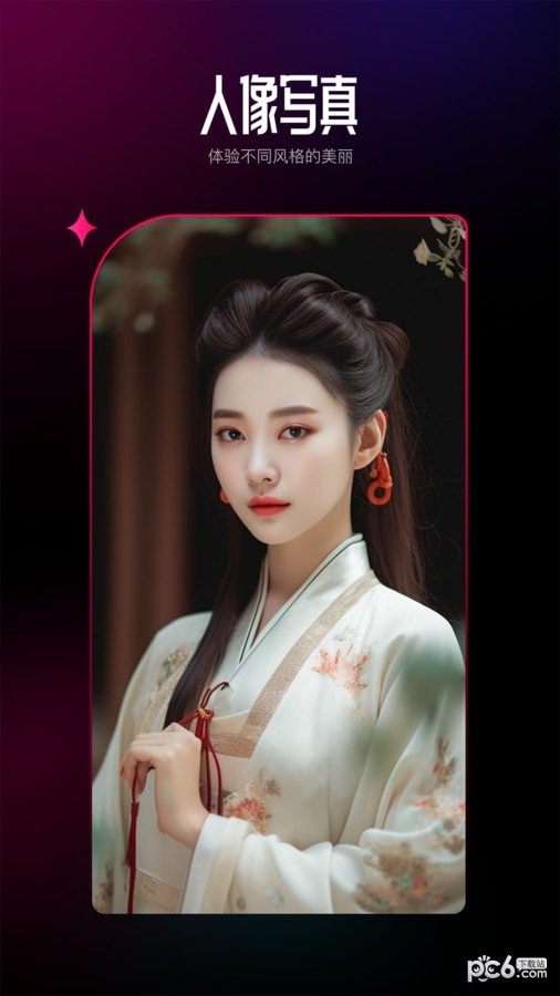 AI百变相机截图1