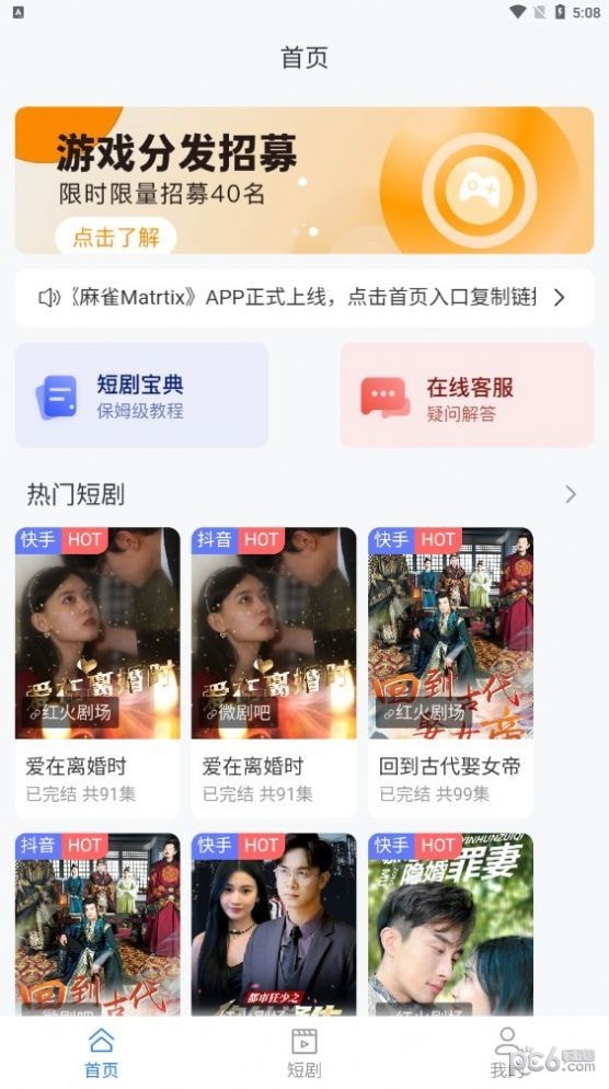 麻雀Matrix截图1