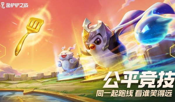 金铲铲之战内测版截图1