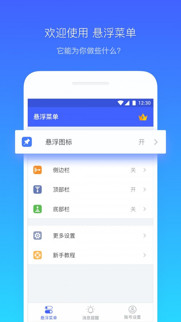 悬浮菜单截图0