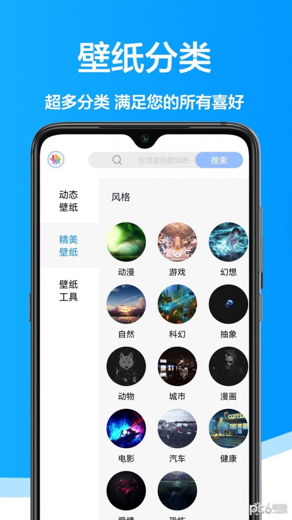 手机壁纸君截图3