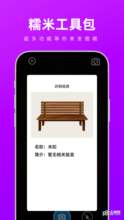 糯米工具包截图2