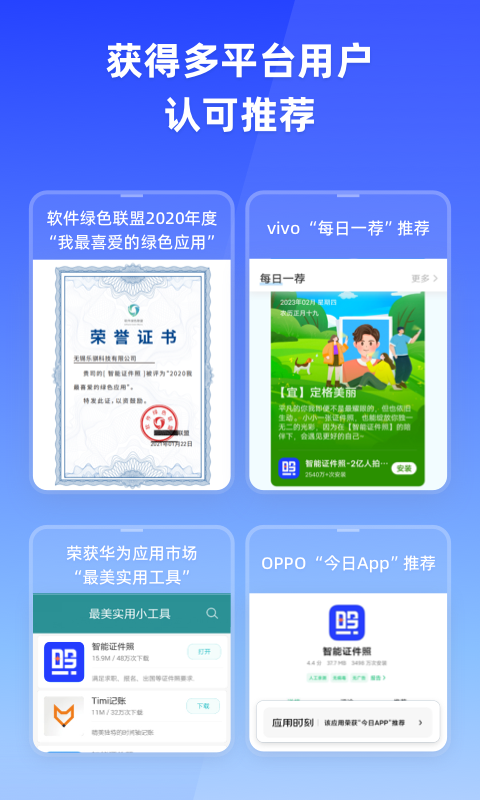 智能证件照免费版截图1