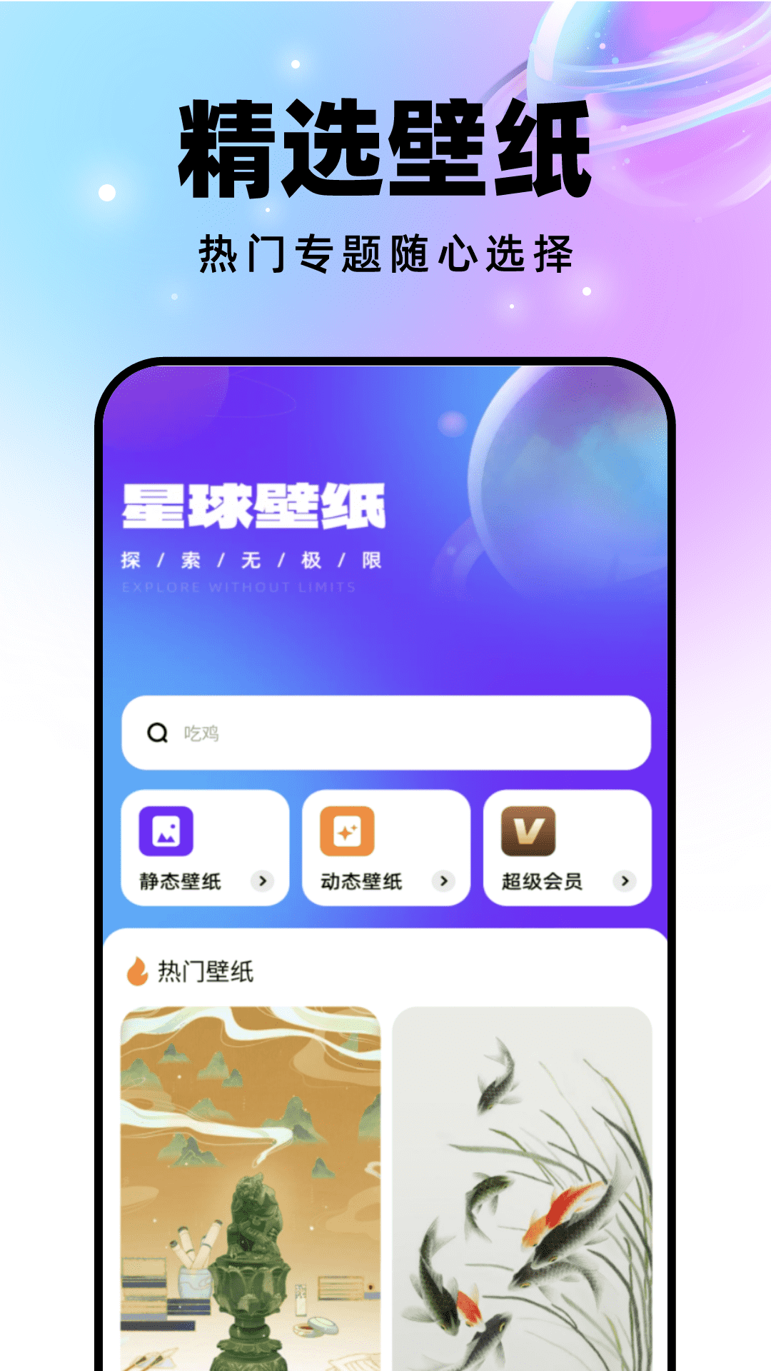 星球壁纸截图1