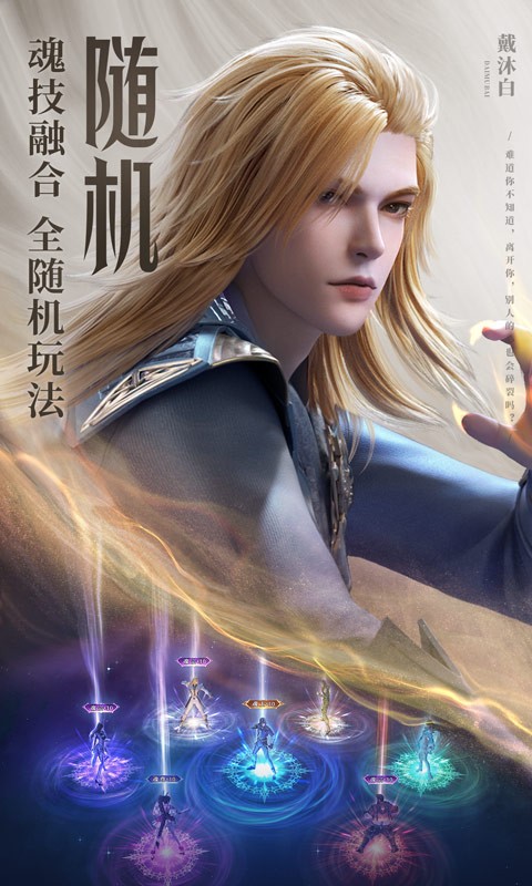 斗罗大陆魂师对决九游版截图4