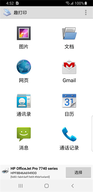 趣打印破解版截图0